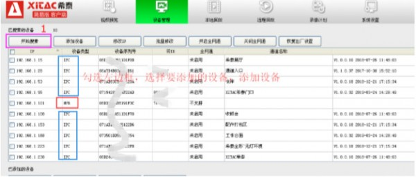 希泰AC视频监控软件