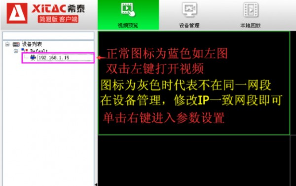 希泰AC视频监控软件