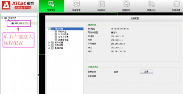 希泰AC视频监控软件