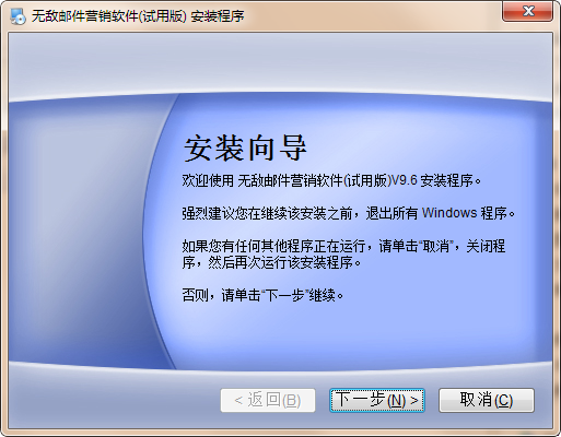 无敌邮件营销软件下载