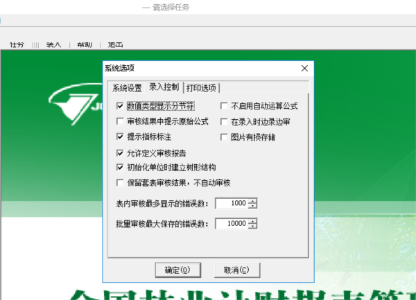 全国林业计财报表管理系统