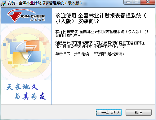全国林业计财报表管理系统