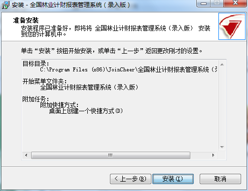 全国林业计财报表管理系统