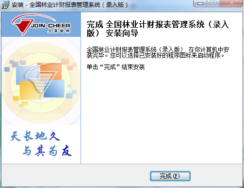 全国林业计财报表管理系统