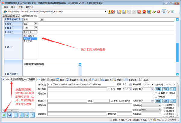 风越网页表单批量自动填写工具
