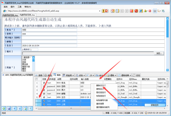 风越网页表单批量自动填写工具