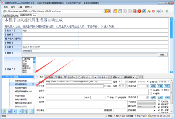 风越网页表单批量自动填写工具
