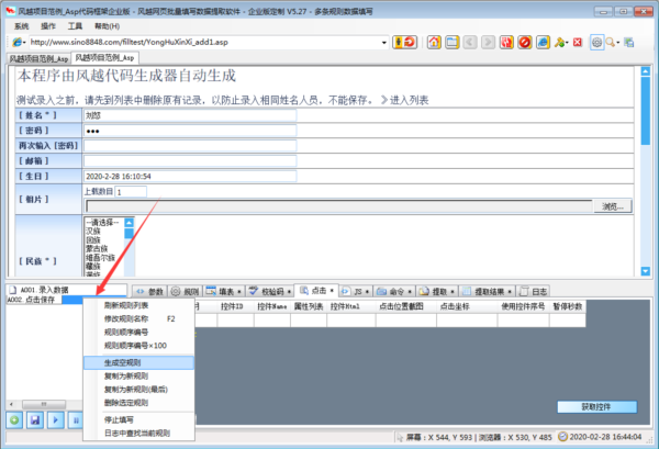 风越网页表单批量自动填写工具