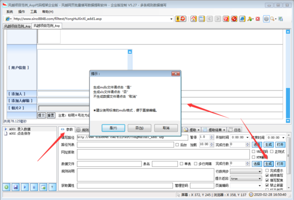 风越网页表单批量自动填写工具