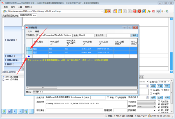 风越网页表单批量自动填写工具