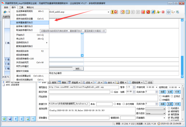 风越网页表单批量自动填写工具