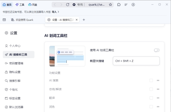 夸克浏览器电脑版