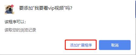 我要看vip视频Chrome插件下载