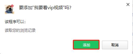 我要看vip视频Chrome插件下载