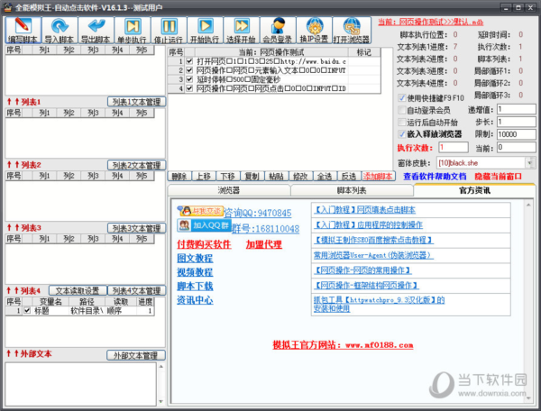 全能模拟王自动点击软件