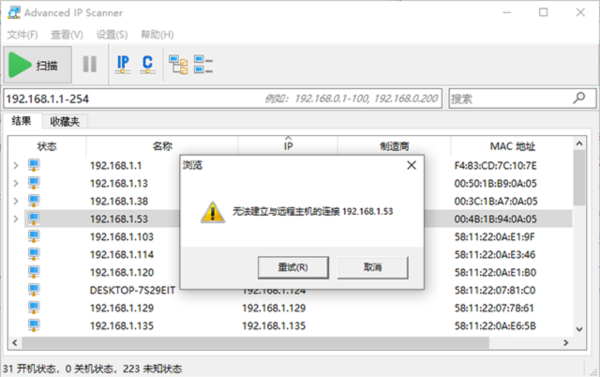 Advanced IP scanner
