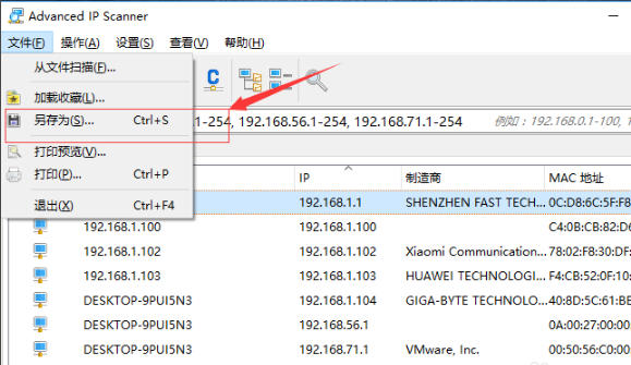 IPScan绿色版