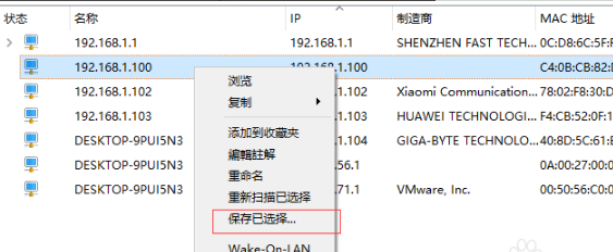 IPScan绿色版