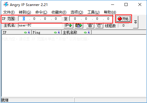 IPScan绿色版