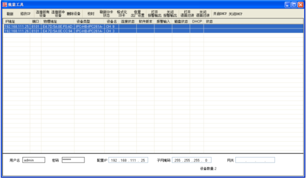 IPC批量修改工具
