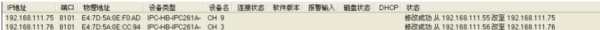 IPC批量修改工具