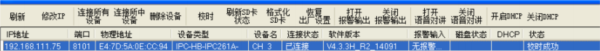 IPC批量修改工具