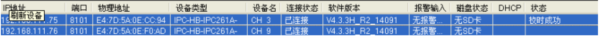 IPC批量修改工具