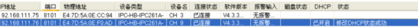IPC批量修改工具