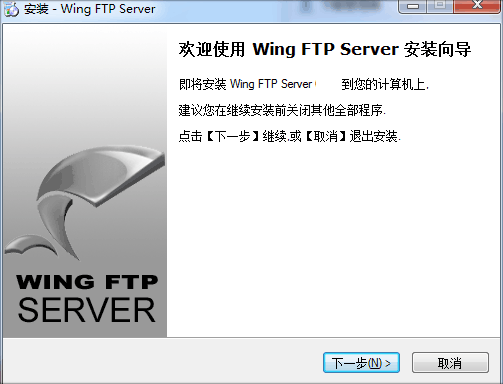 Wing FTP Server企业版下载