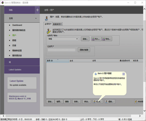 serv-u15破解版下载