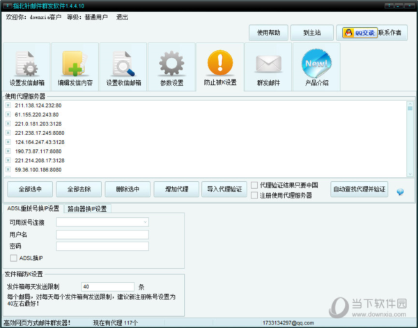 指北针邮件群发软件