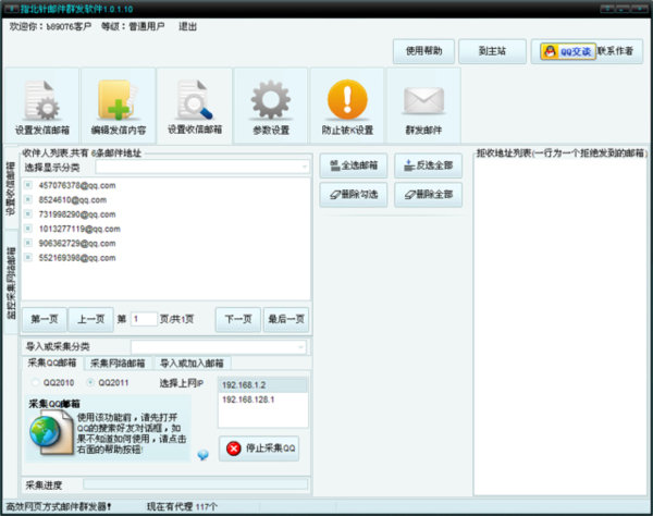 指北针邮件群发软件