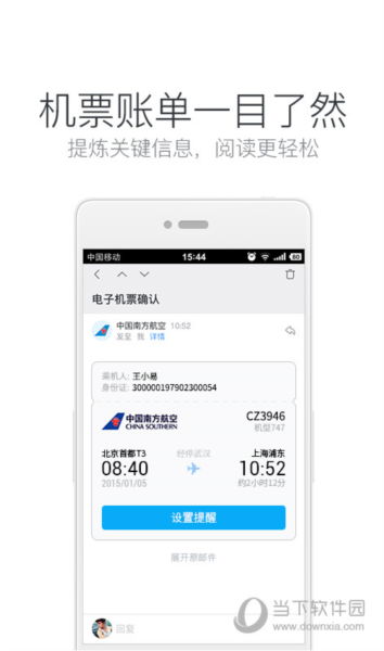 邮箱大师