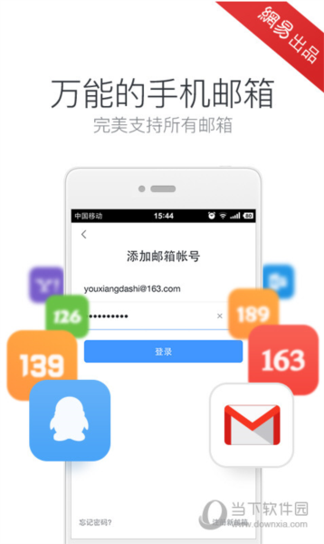 邮箱大师