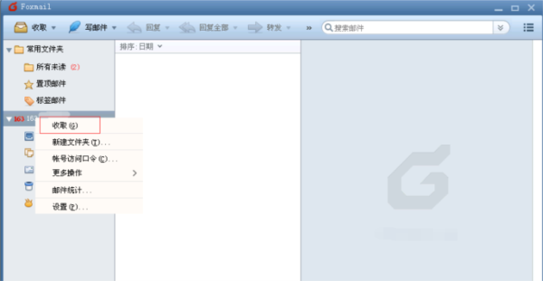 Foxmail官方下载