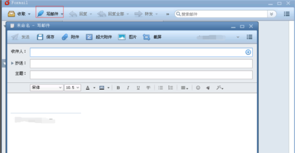 Foxmail官方下载