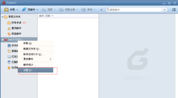 Foxmail官方下载