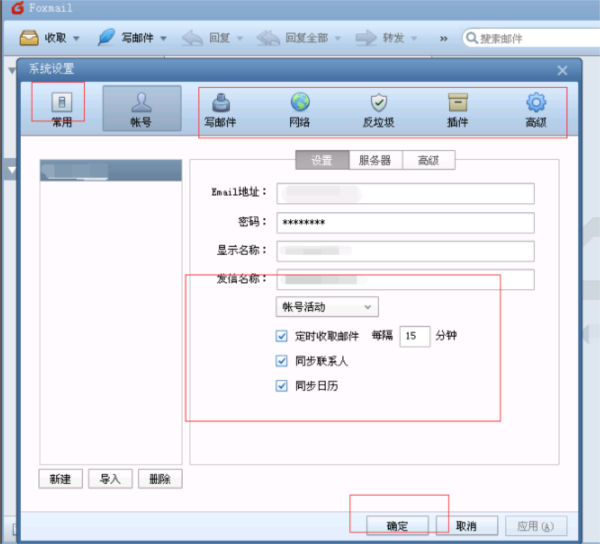 Foxmail官方下载