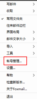Foxmail官方下载