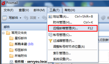 Foxmail官方下载
