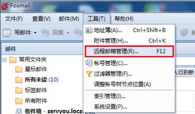 Foxmail官方下载