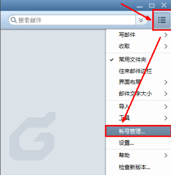 Foxmail官方下载