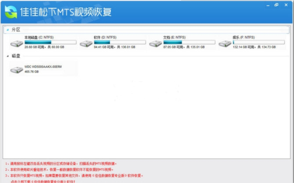 佳佳松下MTS视频恢复软件1