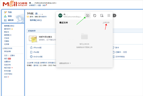 QQ邮箱电脑客户端下载