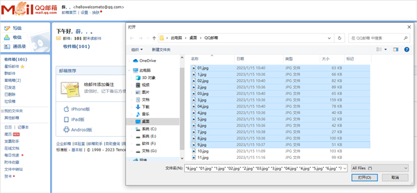 QQ邮箱电脑客户端下载