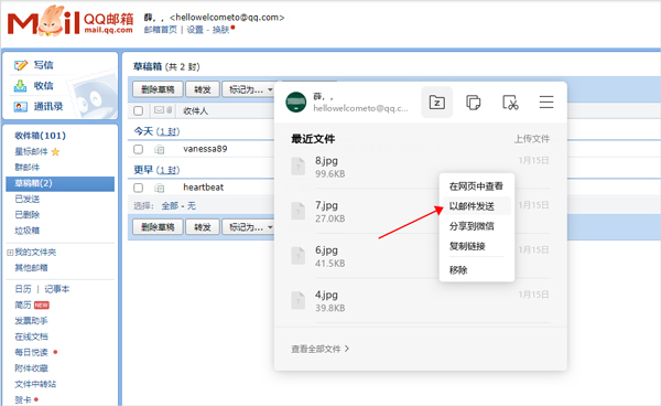 QQ邮箱电脑客户端下载
