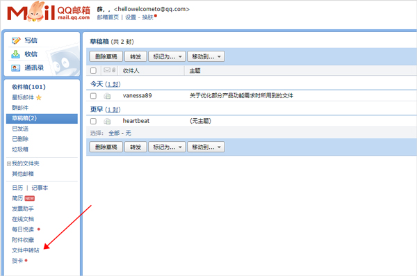 QQ邮箱电脑客户端下载