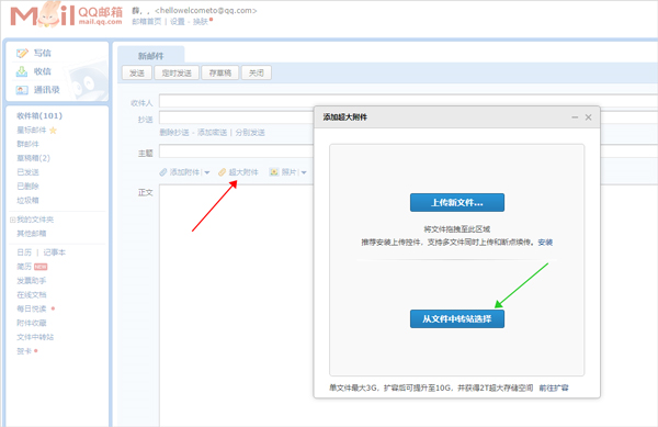 QQ邮箱电脑客户端下载