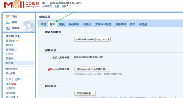 QQ邮箱电脑客户端下载