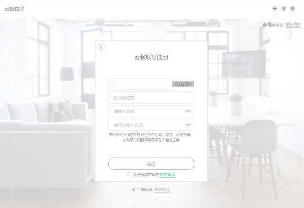 云蚁物联